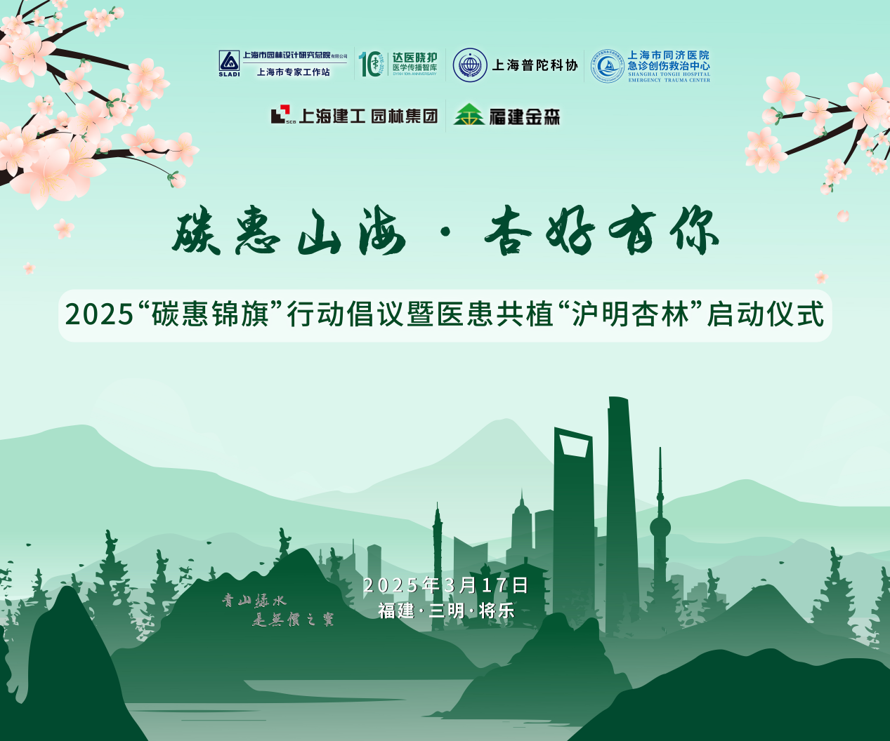 碳惠山?！ば雍糜心恪疤蓟蒎\旗”醫(yī)患共植“滬明杏林”活動