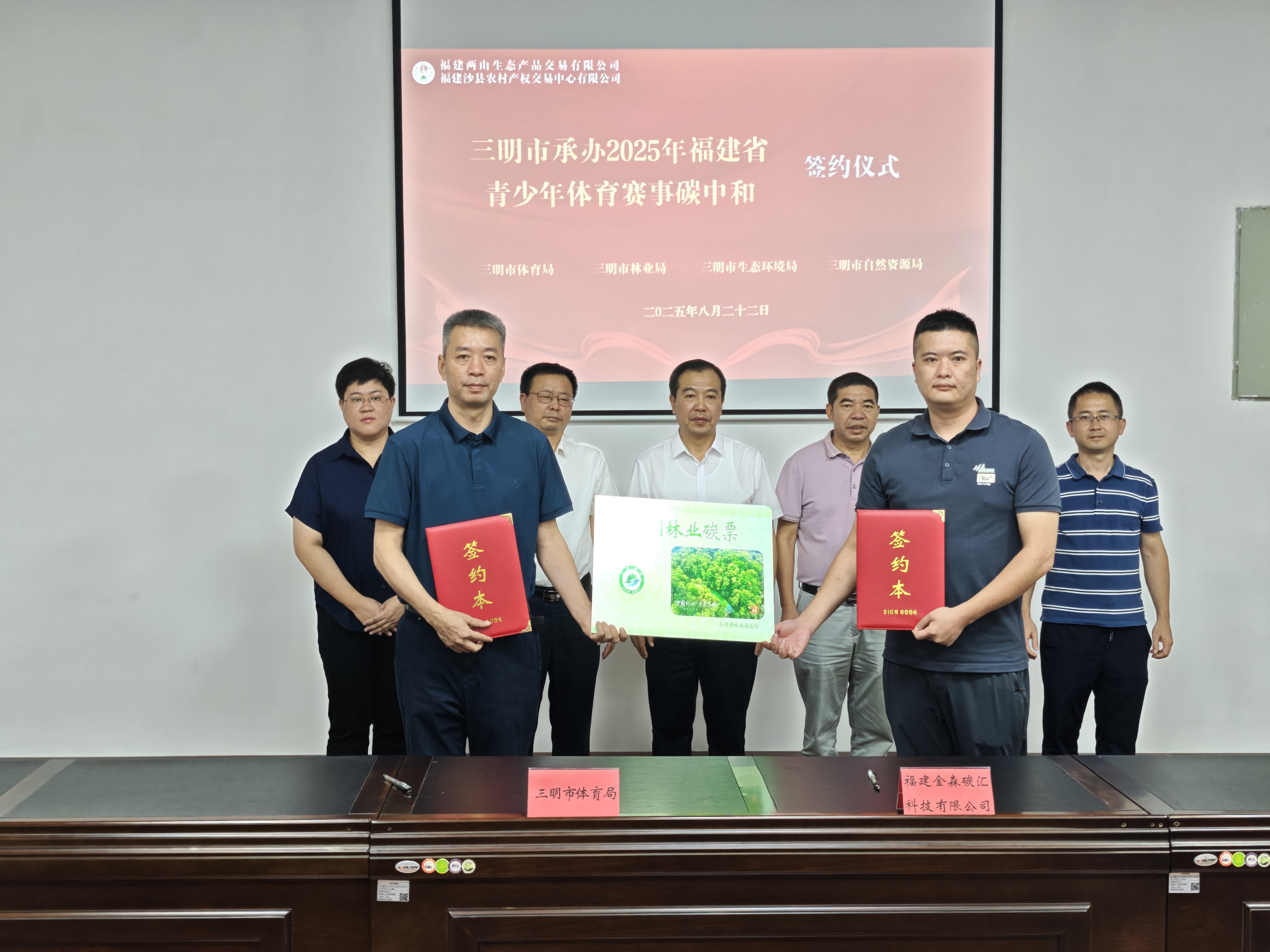 福建金森攜手三明市體育局：碳匯賦能青少年體育，共推賽事綠色低碳發(fā)展