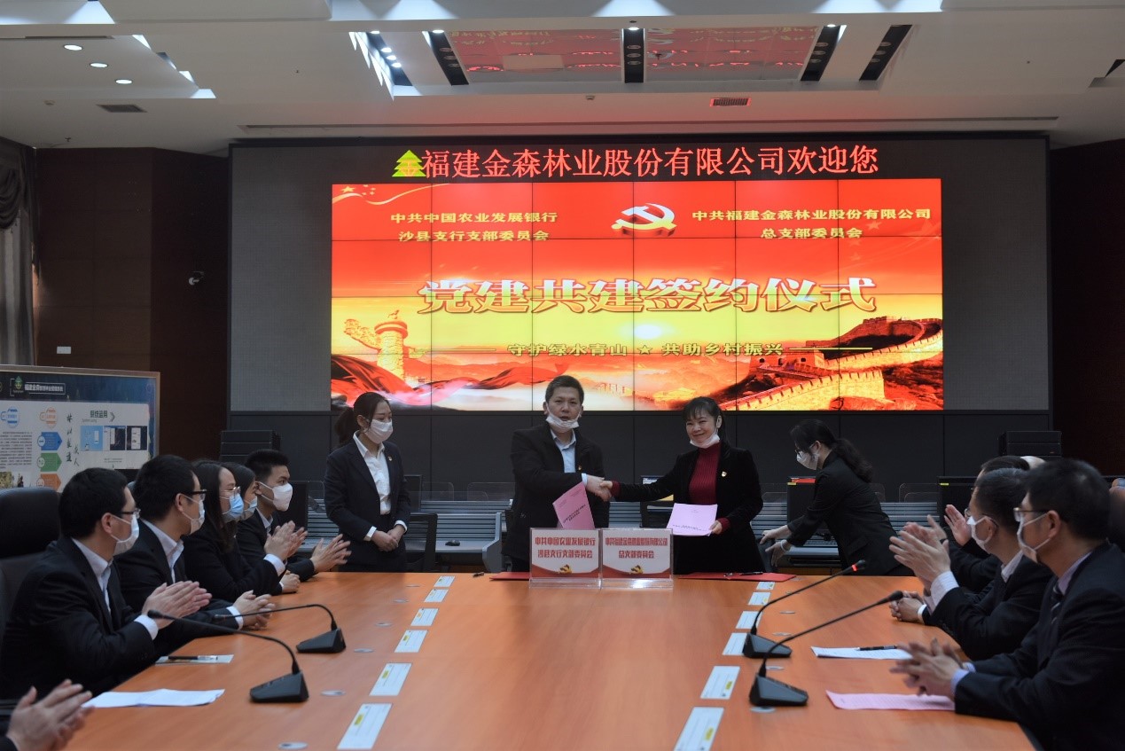 “守護綠水青山，共助鄉(xiāng)村振興” ——農(nóng)發(fā)行沙縣支行與福建金森黨總支開展共建活動