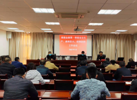 福建金森召開2021年第一季度安全生產(chǎn)、森林防火、疫情防控工作會議