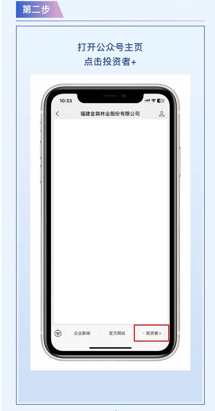 福建金森公眾號“投資者關系”專欄正式上線 福建金森公眾號“投資者關系”專欄正式上線