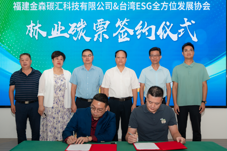 綠動明臺，碳匯未來——明臺（將樂）林業(yè)碳票交流活動成功舉行