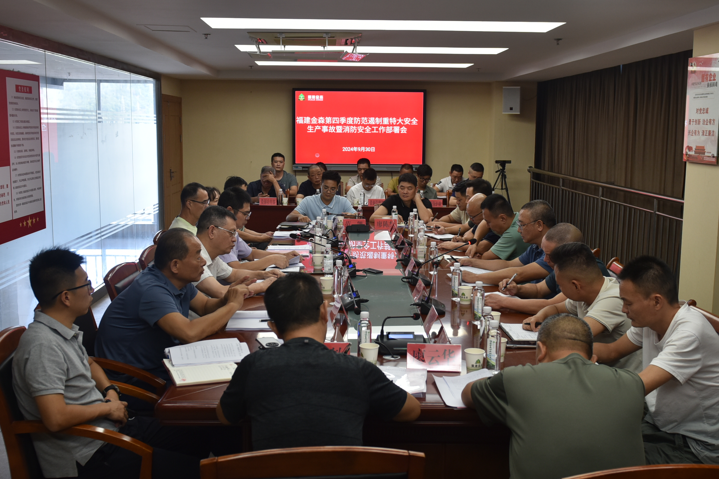 福建金森召開(kāi)2024年第四季度防范遏制重特大安全生產(chǎn)事故暨消防安全工作部署會(huì) 福建金森召開(kāi)2024年第四季度防范遏制重特大安全生產(chǎn)事故暨消防安全工作部署會(huì)