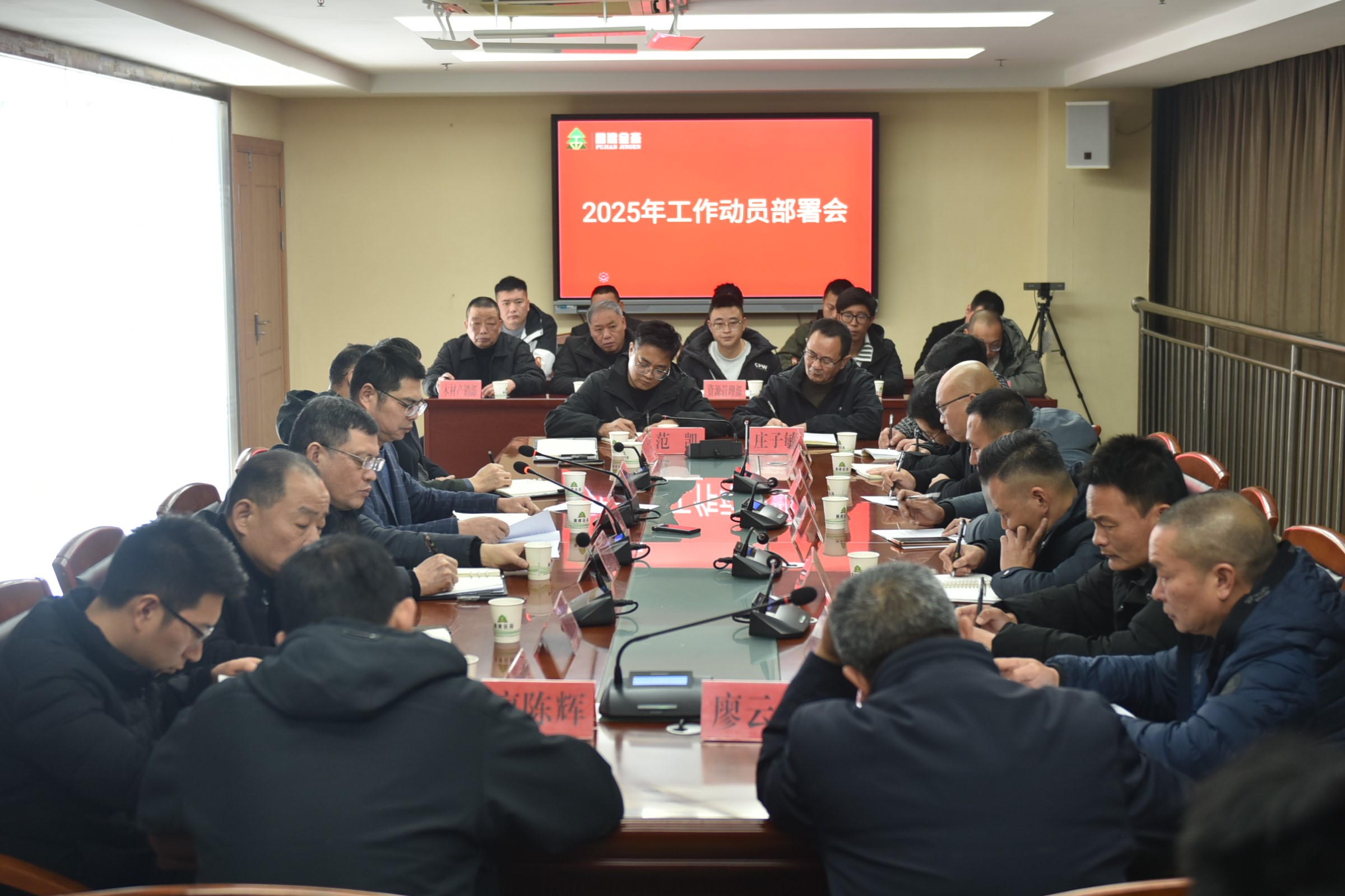 福建金森召開(kāi)2025年工作動(dòng)員部署會(huì) 福建金森召開(kāi)2025年工作動(dòng)員部署會(huì)