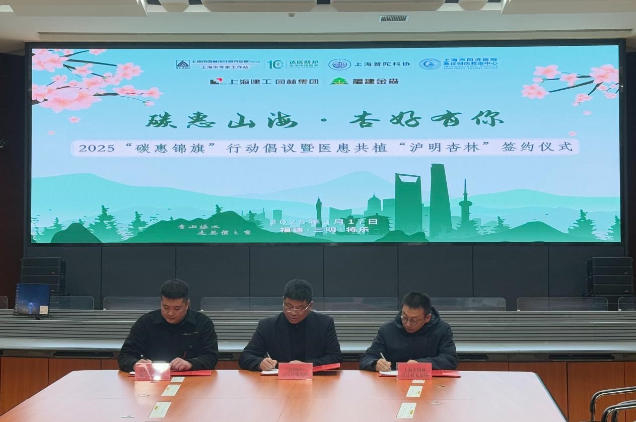 碳惠山?！ば雍糜心恪疤蓟蒎\旗”醫(yī)患共植“滬明杏林”活動