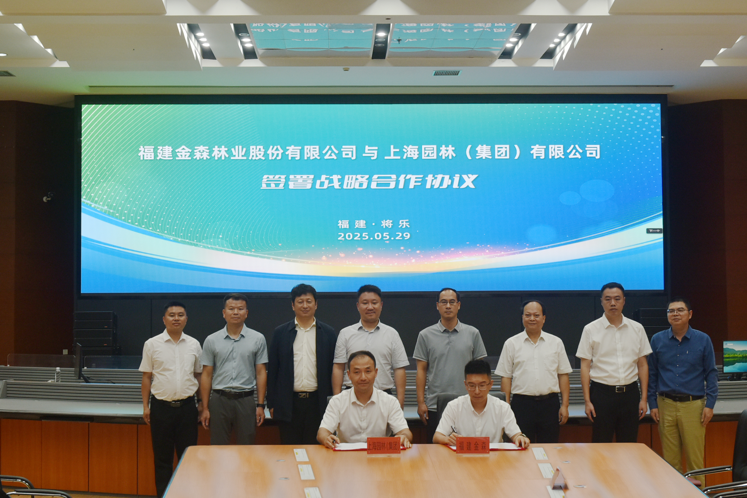 優(yōu)勢(shì)互補(bǔ) 共謀發(fā)展--福建金森與上海園林集團(tuán)簽署戰(zhàn)略合作協(xié)議 優(yōu)勢(shì)互補(bǔ) 共謀發(fā)展--福建金森與上海園林集團(tuán)簽署戰(zhàn)略合作協(xié)議