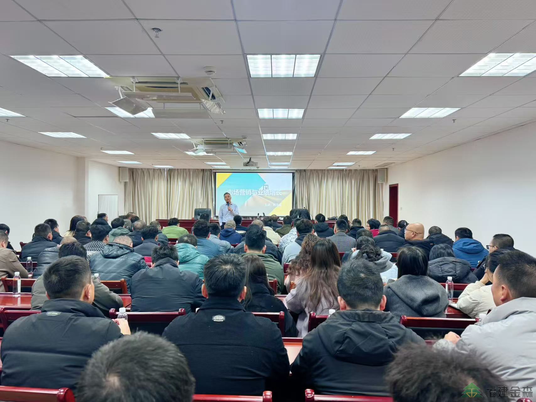 “賦能轉型 蓄力托市” 福建金森營銷創新與銷售技巧提升培訓簡報