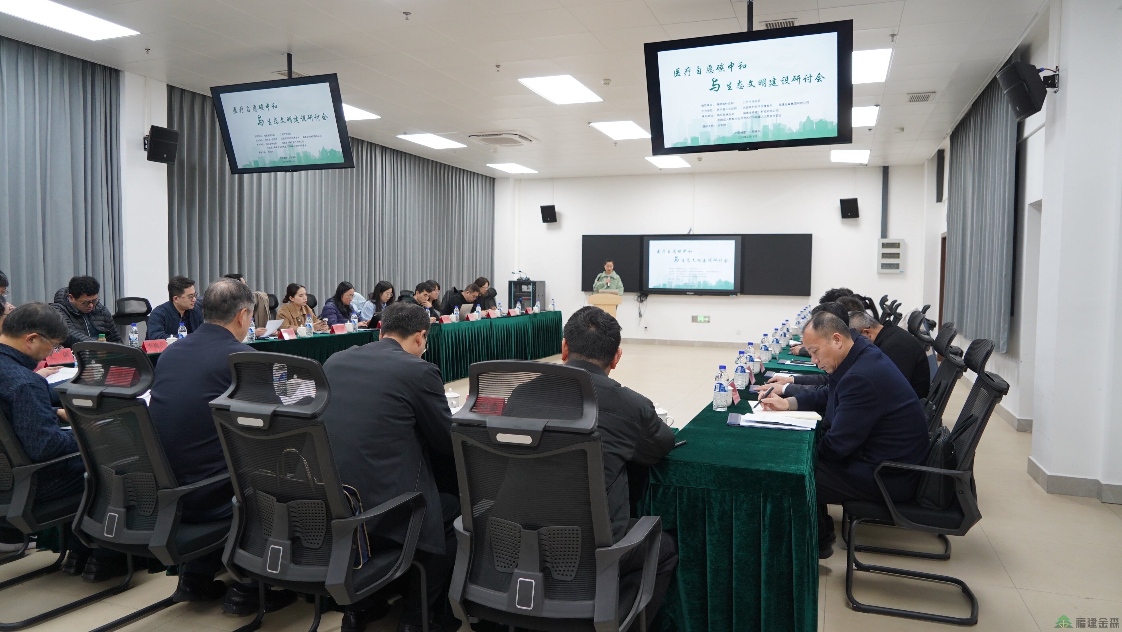 醫療自愿碳中和與生態文明建設研討會在將樂舉辦 福建金森探索生態醫療融合新路徑 醫療自愿碳中和與生態文明建設研討會在將樂舉辦 福建金森探索生態醫療融合新路徑